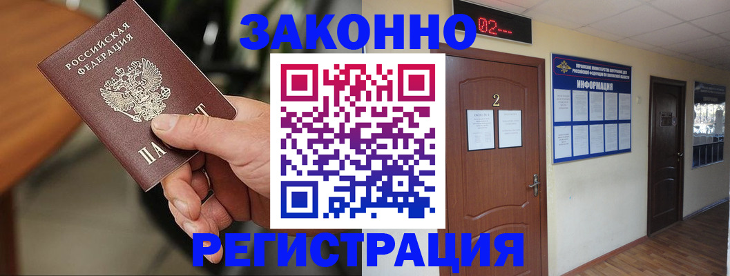 прописка законно в Заречном
