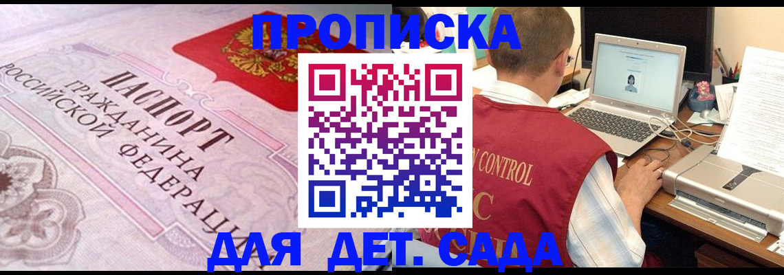 прописка в Заречном