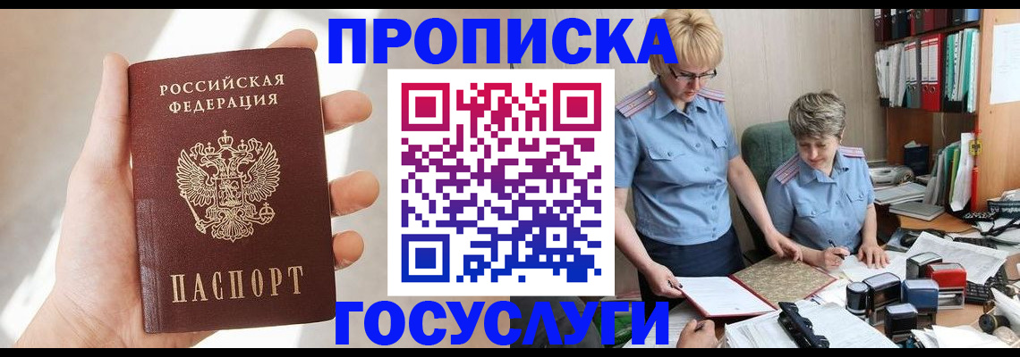 где прописаться в Заречном